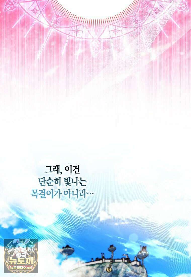 상태창에서 시한부가 빗발친다 89화 15