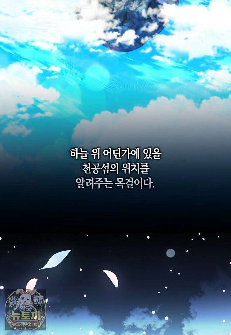 상태창에서 시한부가 빗발친다 89화 16