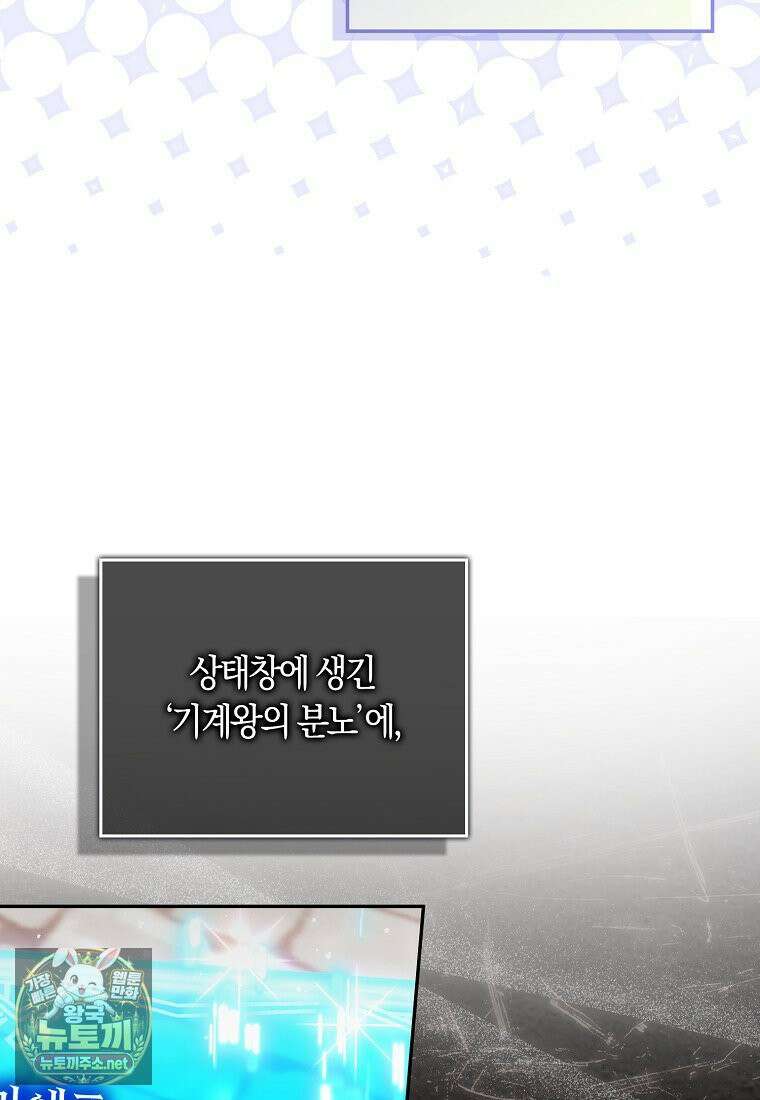 상태창에서 시한부가 빗발친다 89화 20