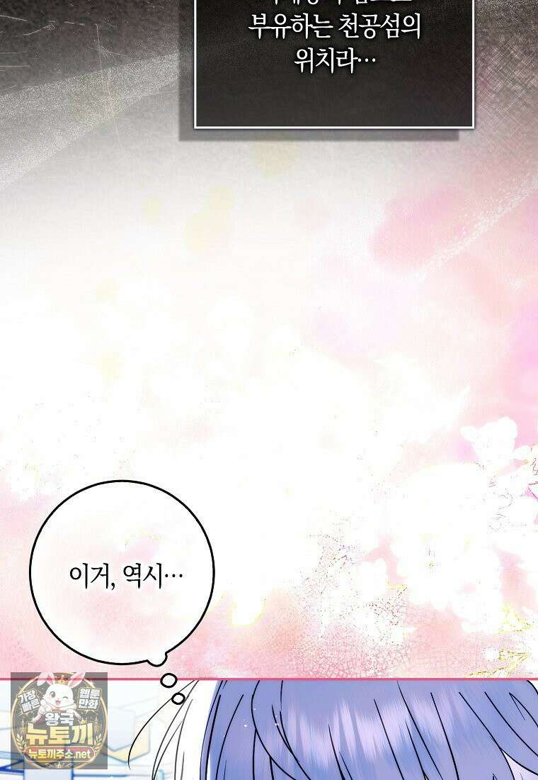 상태창에서 시한부가 빗발친다 89화 22
