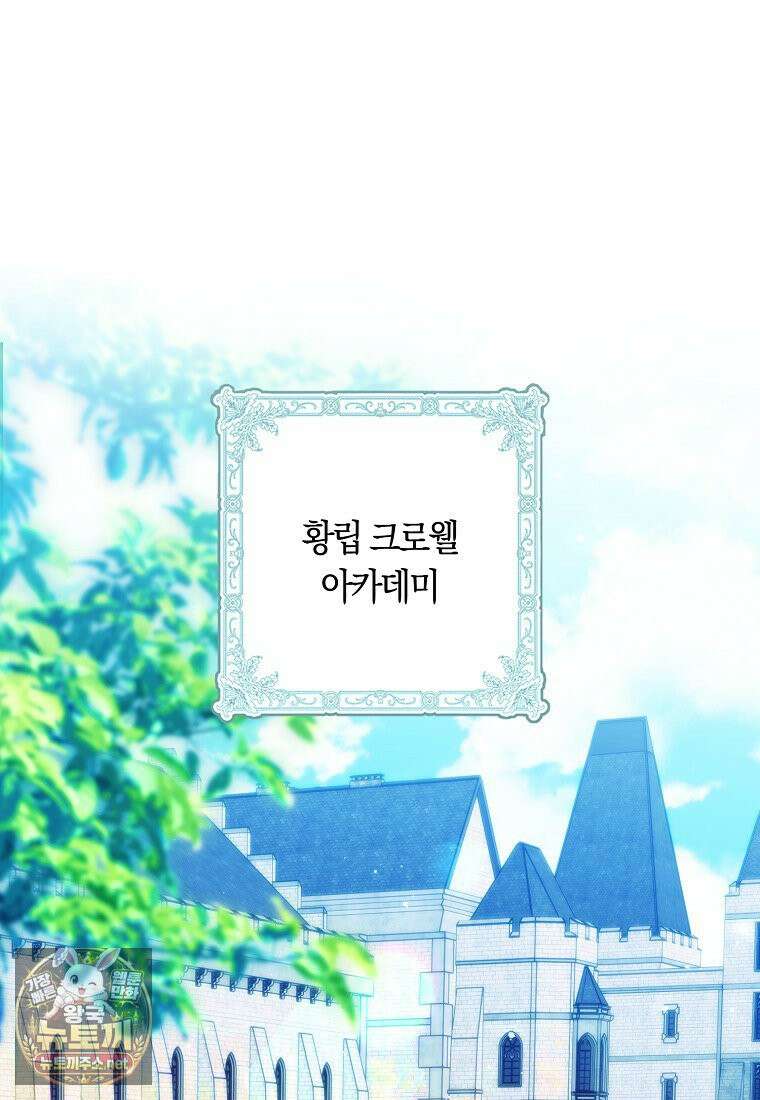 상태창에서 시한부가 빗발친다 89화 26