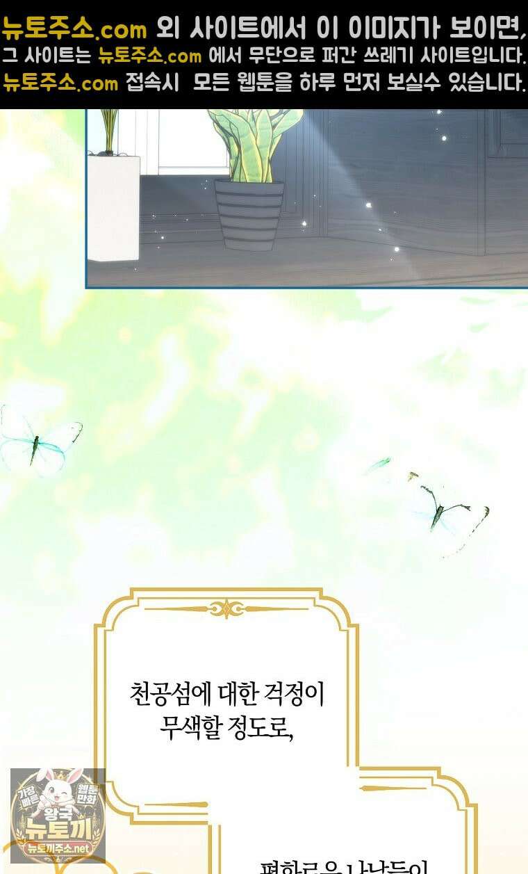 상태창에서 시한부가 빗발친다 89화 29
