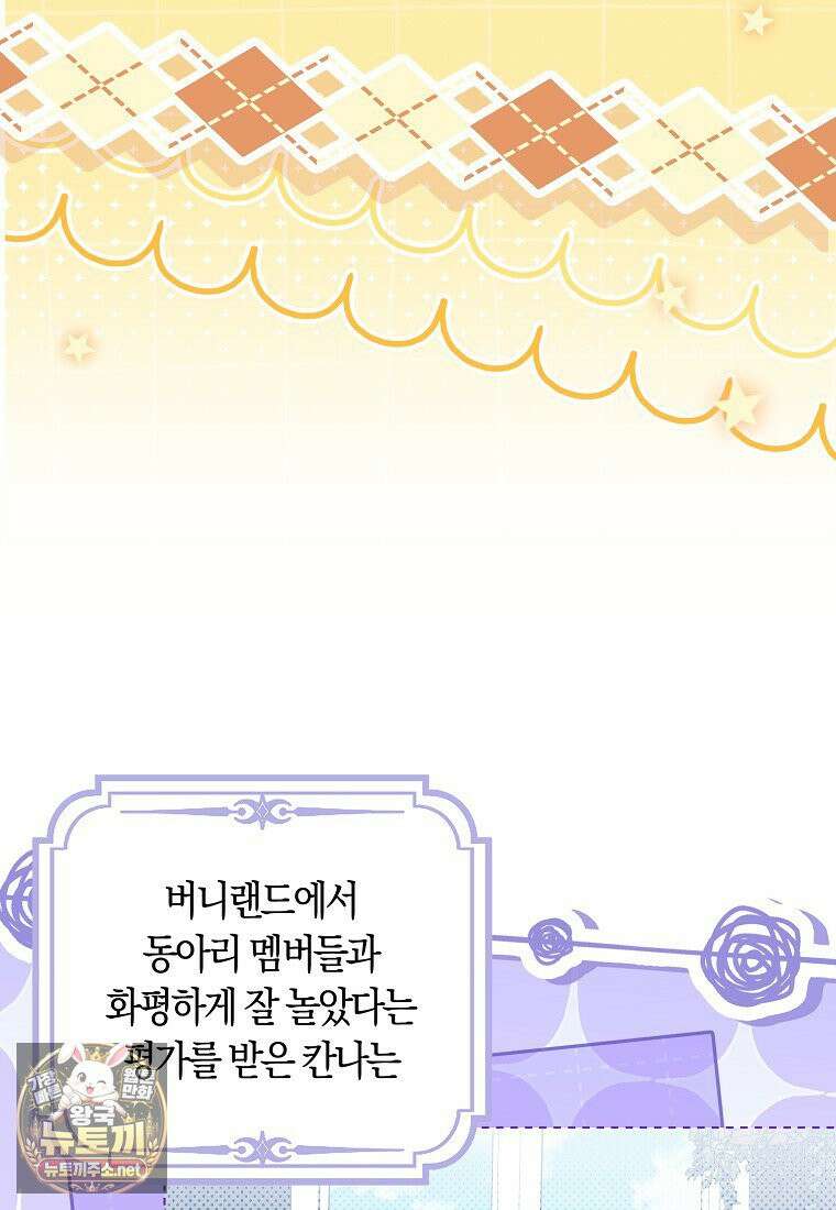 상태창에서 시한부가 빗발친다 89화 31