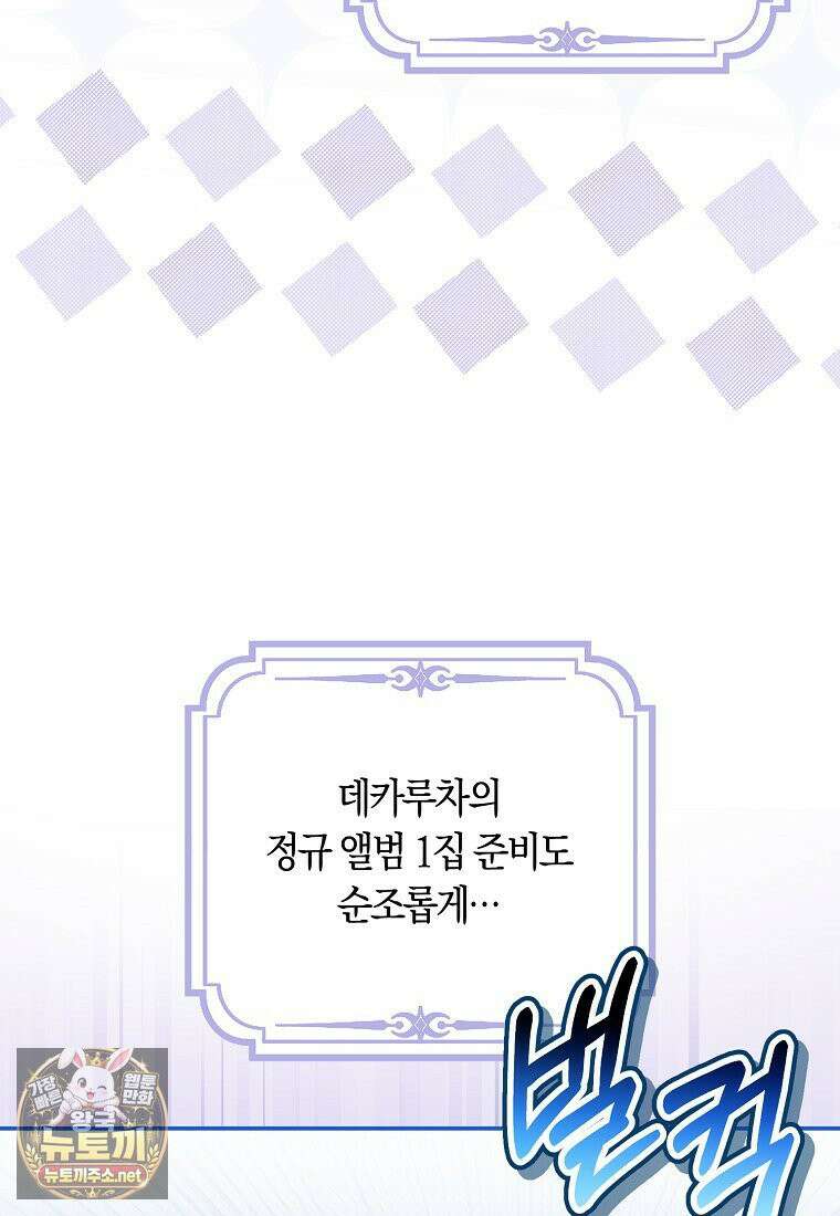 상태창에서 시한부가 빗발친다 89화 33