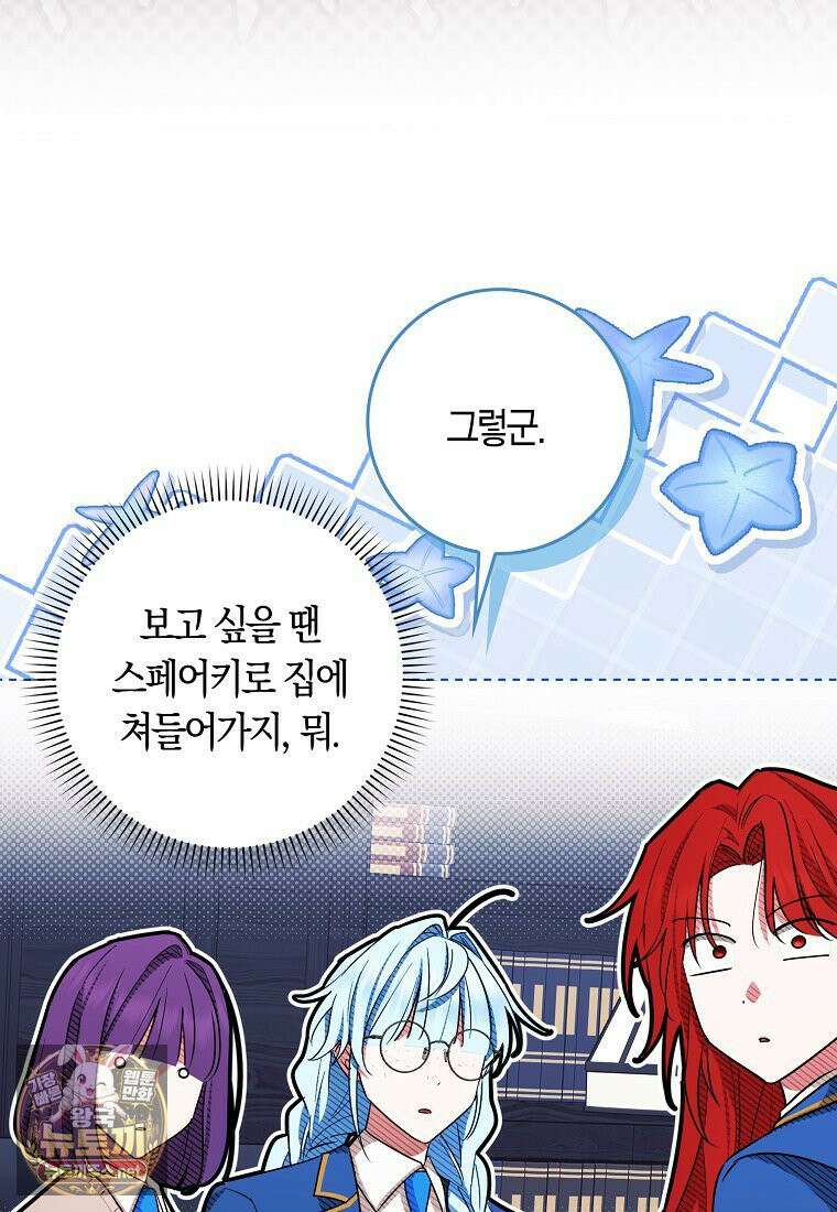상태창에서 시한부가 빗발친다 89화 38