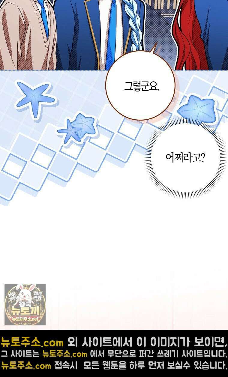 상태창에서 시한부가 빗발친다 89화 39