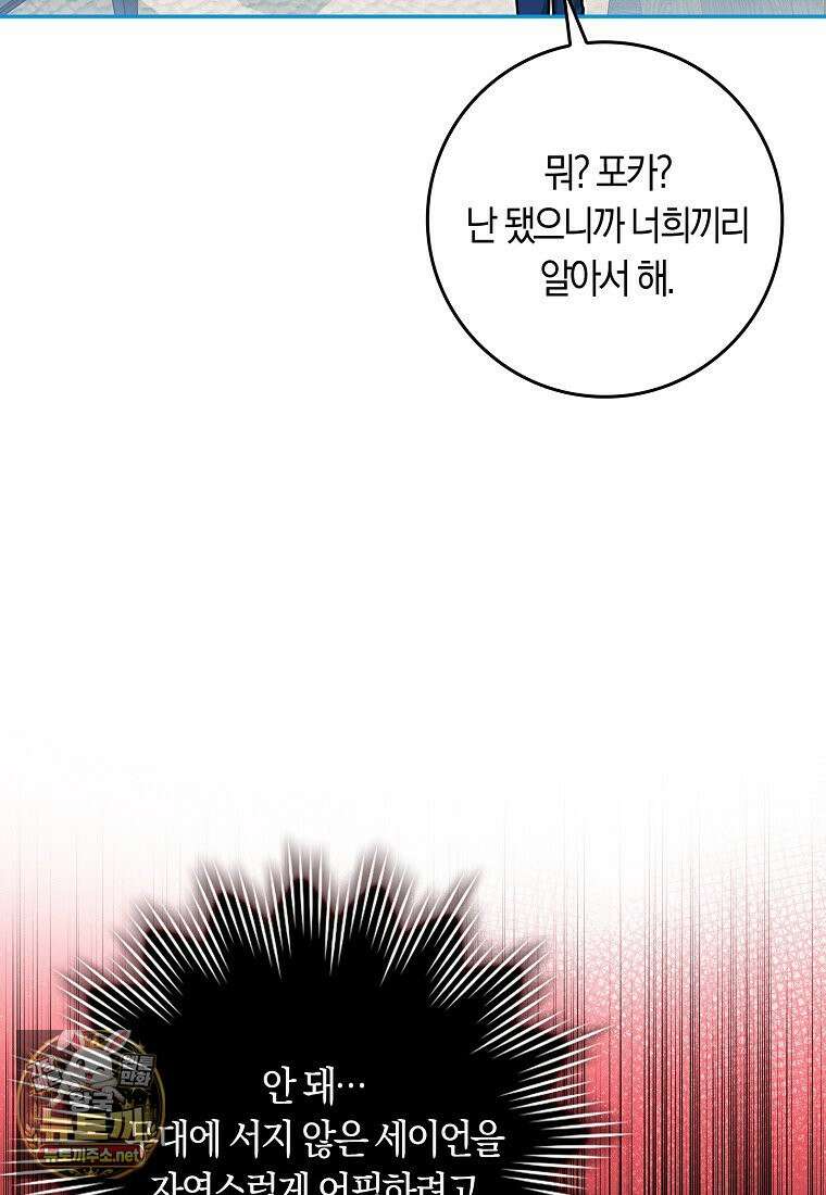 상태창에서 시한부가 빗발친다 89화 43