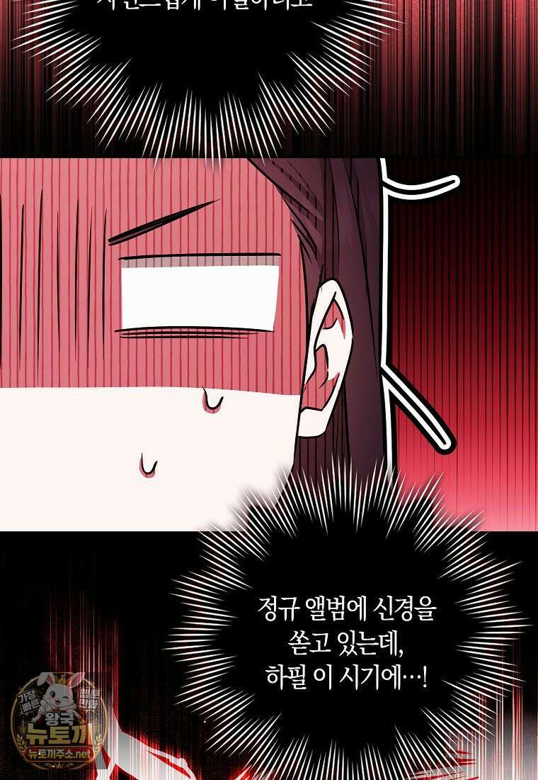 상태창에서 시한부가 빗발친다 89화 44