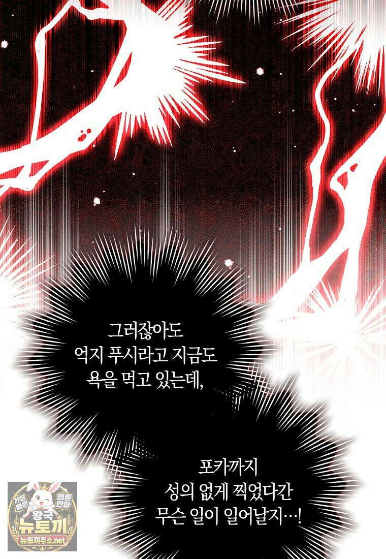 상태창에서 시한부가 빗발친다 89화 45