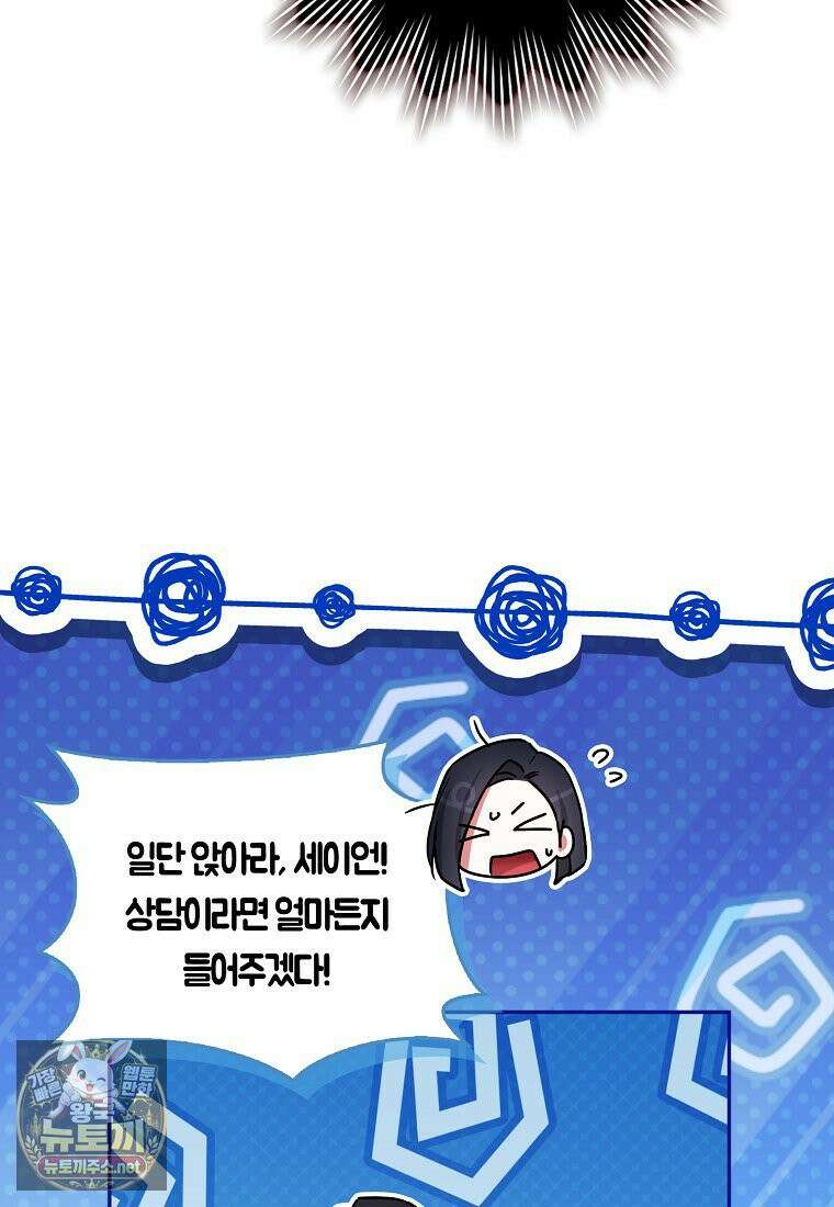 상태창에서 시한부가 빗발친다 89화 46