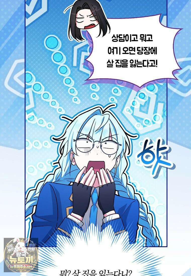 상태창에서 시한부가 빗발친다 89화 47