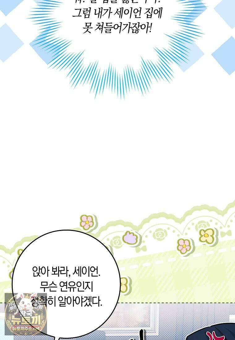 상태창에서 시한부가 빗발친다 89화 48
