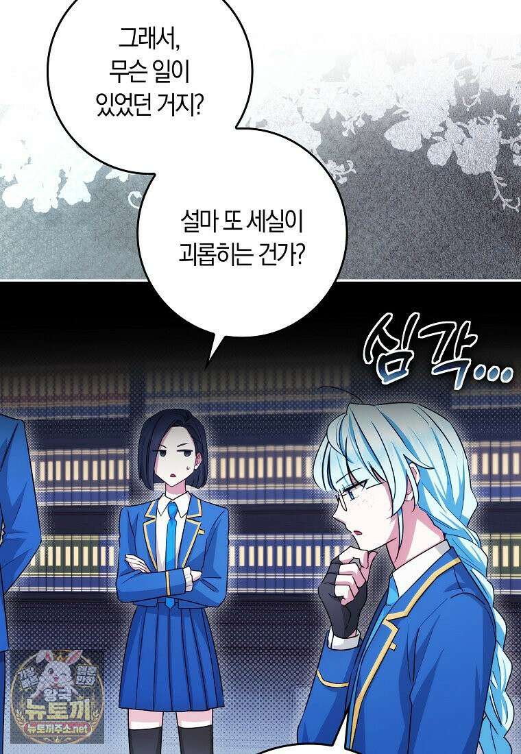 상태창에서 시한부가 빗발친다 89화 52