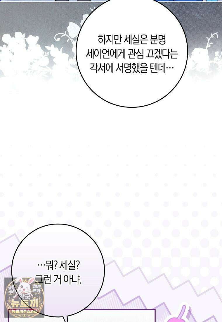 상태창에서 시한부가 빗발친다 89화 53