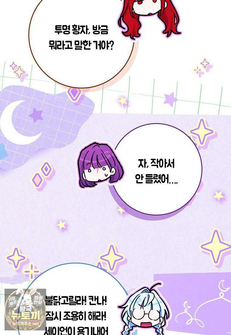 상태창에서 시한부가 빗발친다 89화 57