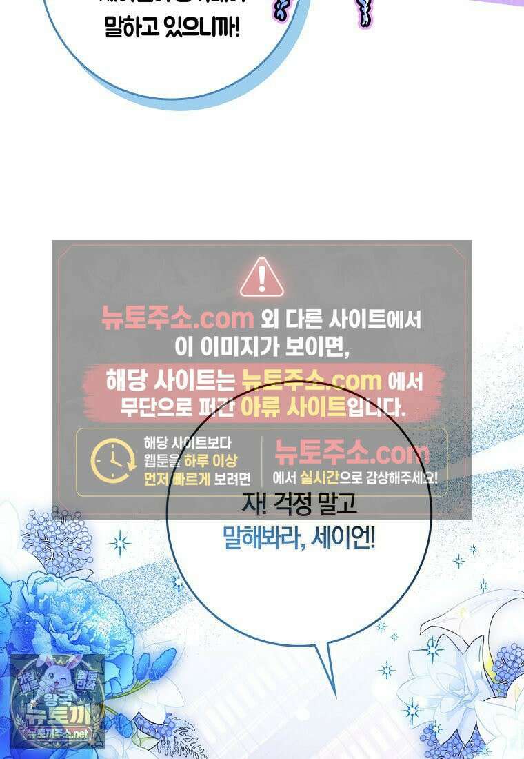 상태창에서 시한부가 빗발친다 89화 58