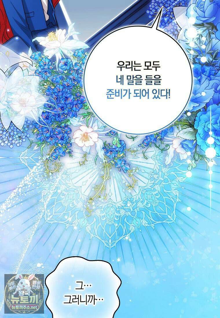 상태창에서 시한부가 빗발친다 89화 60