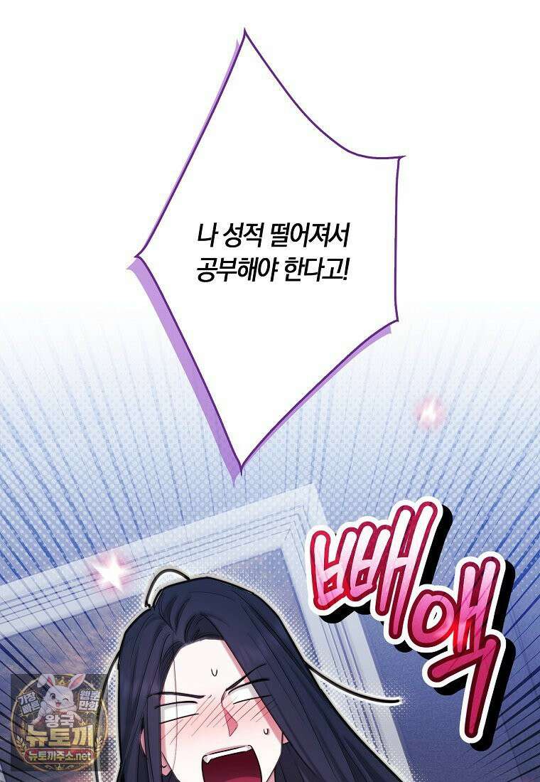 상태창에서 시한부가 빗발친다 89화 62