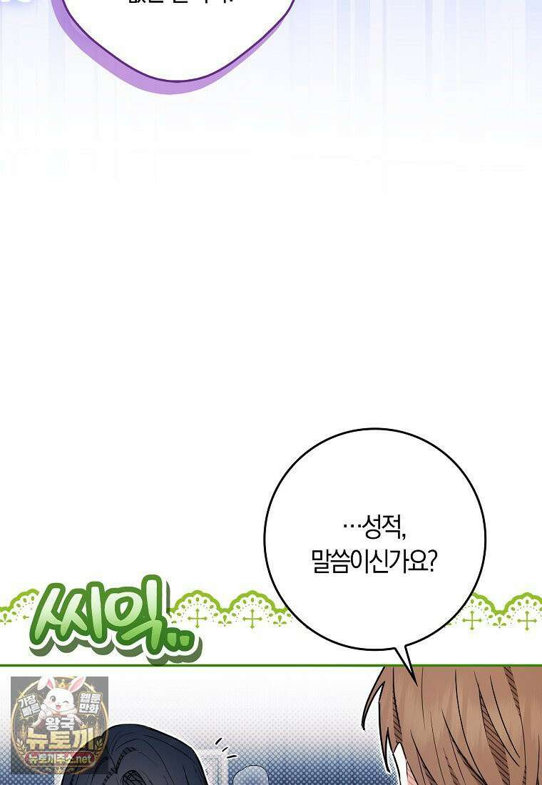 상태창에서 시한부가 빗발친다 89화 66