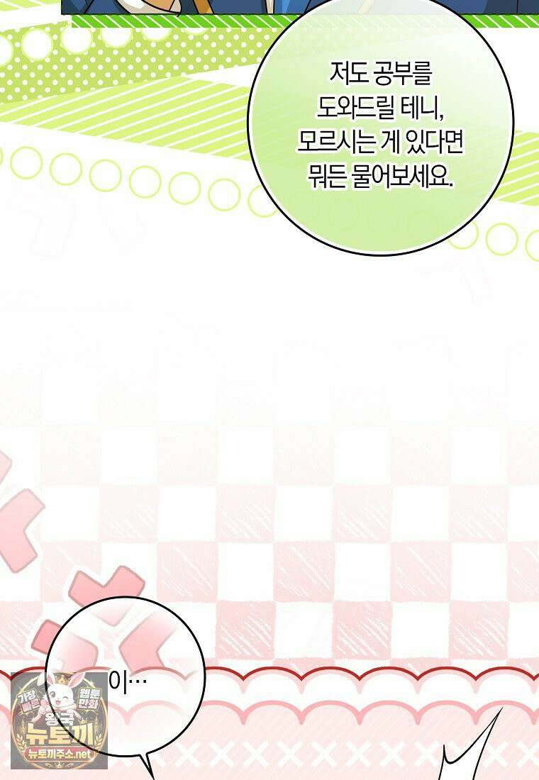 상태창에서 시한부가 빗발친다 89화 69