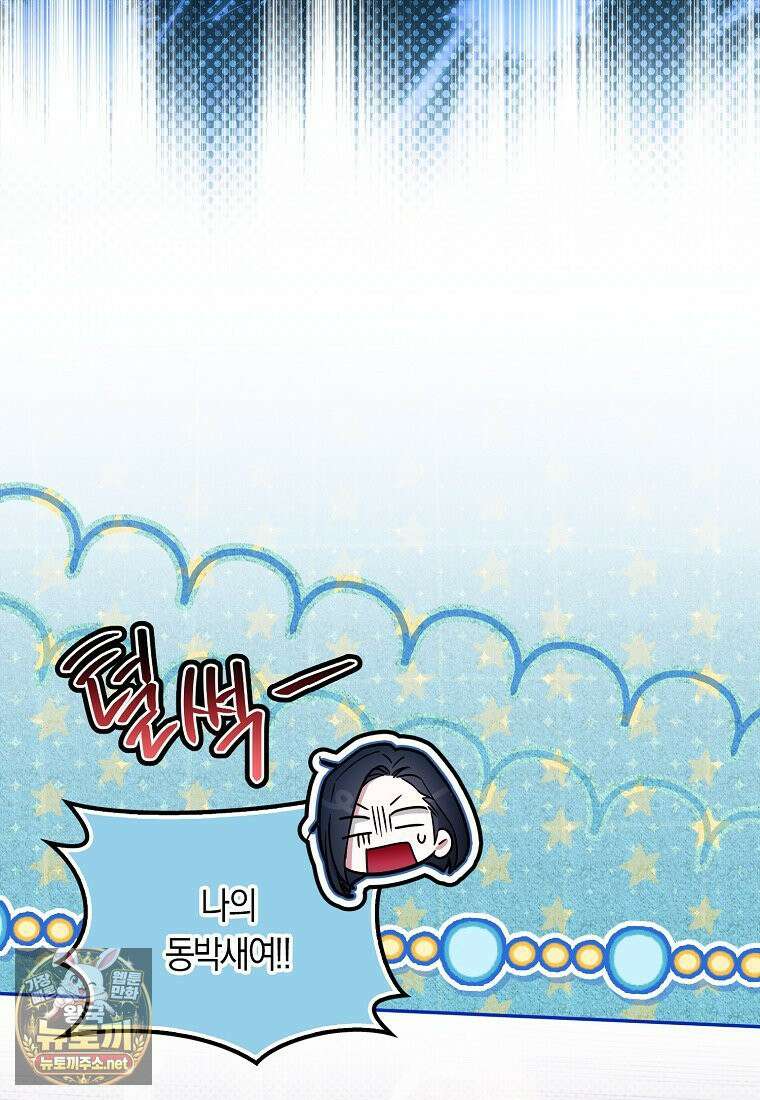 상태창에서 시한부가 빗발친다 89화 73