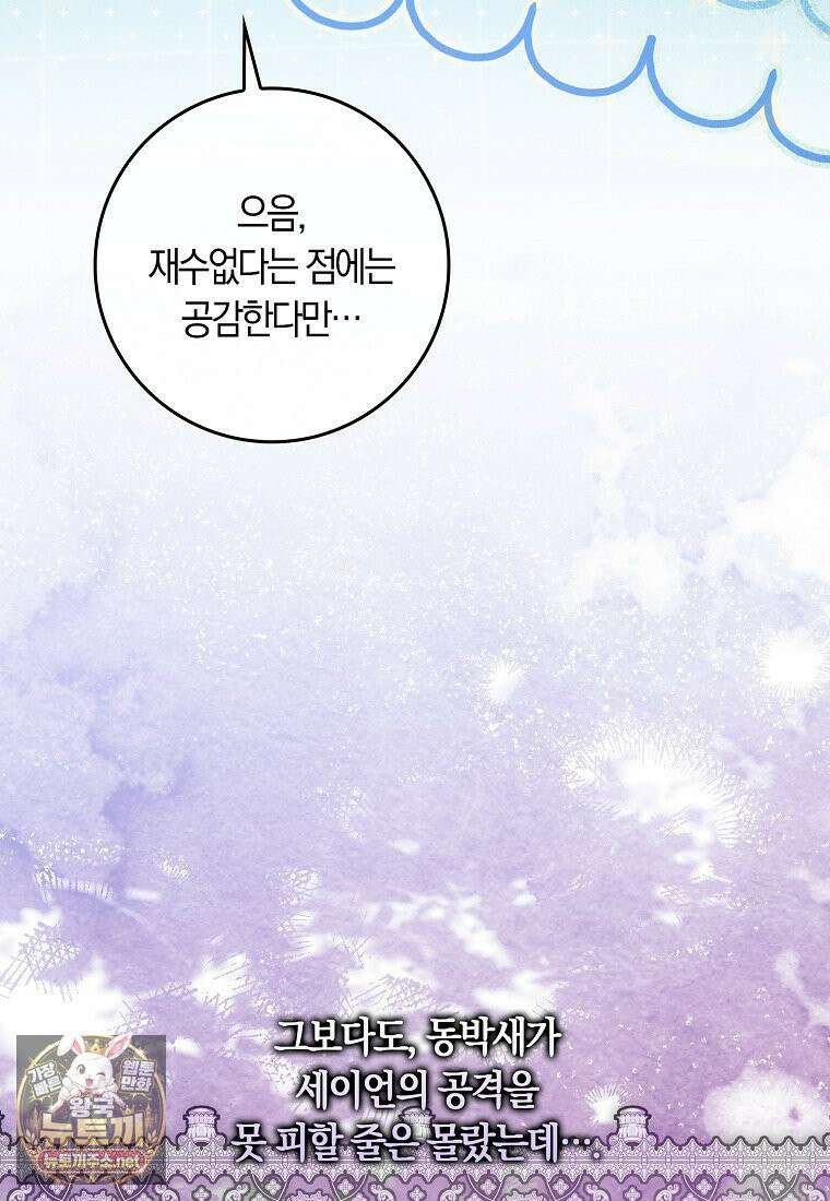상태창에서 시한부가 빗발친다 89화 75