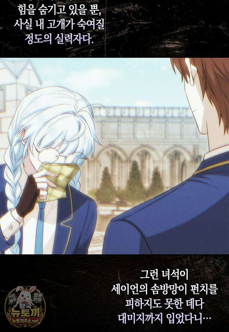 상태창에서 시한부가 빗발친다 89화 77