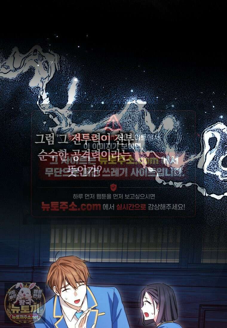 상태창에서 시한부가 빗발친다 89화 78