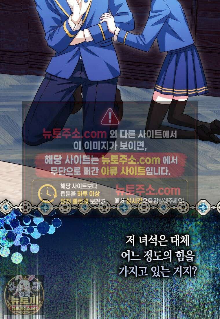 상태창에서 시한부가 빗발친다 89화 79