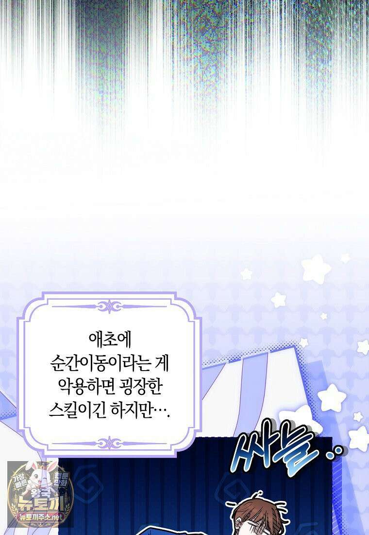 상태창에서 시한부가 빗발친다 89화 80