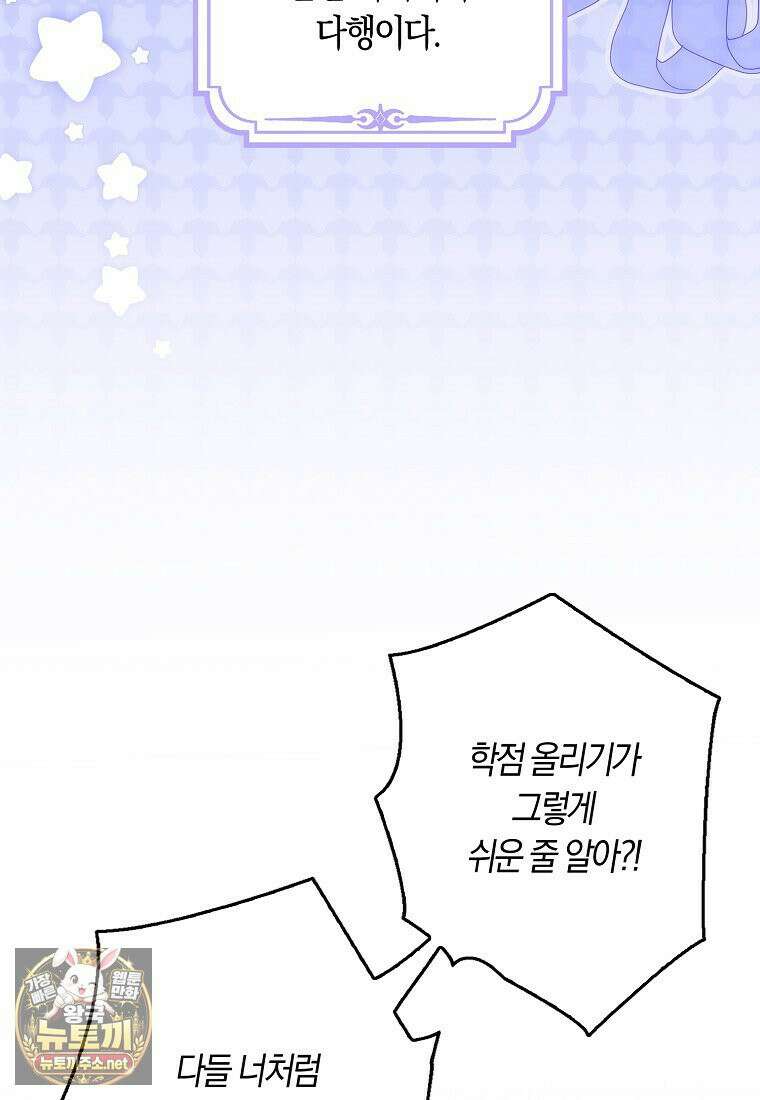 상태창에서 시한부가 빗발친다 89화 82