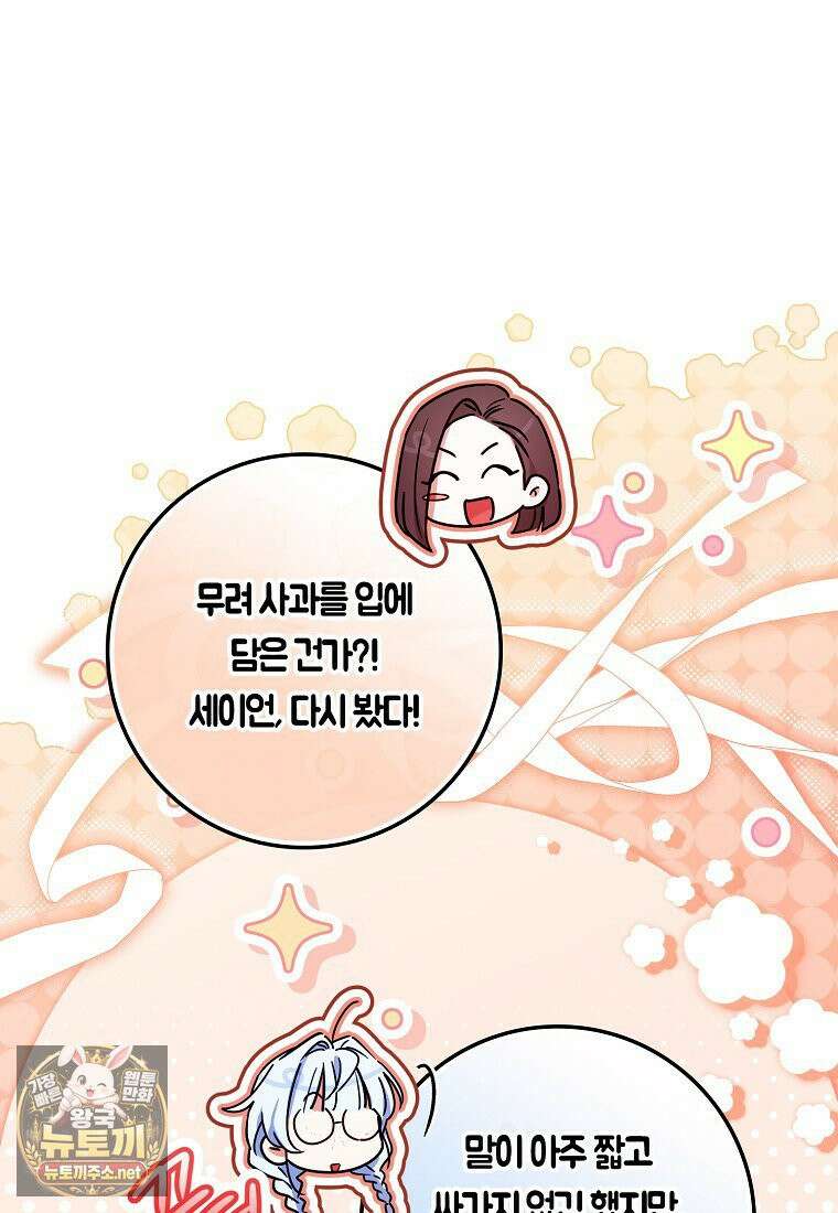 상태창에서 시한부가 빗발친다 89화 91