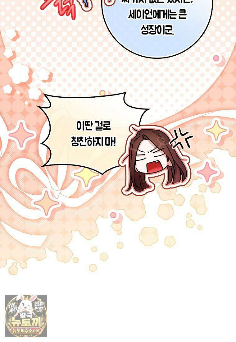 상태창에서 시한부가 빗발친다 89화 92