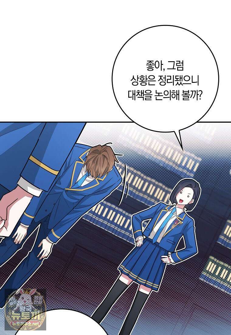 상태창에서 시한부가 빗발친다 89화 93