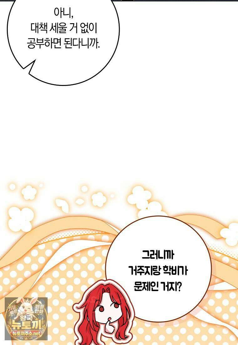 상태창에서 시한부가 빗발친다 89화 94