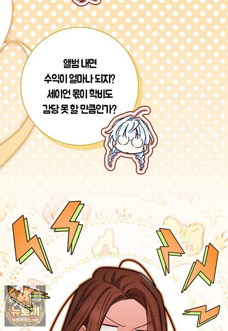 상태창에서 시한부가 빗발친다 89화 95