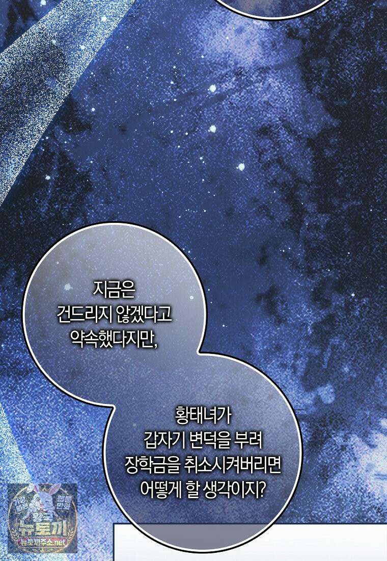 상태창에서 시한부가 빗발친다 89화 99