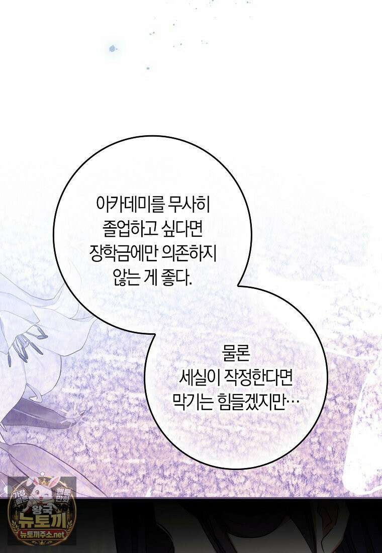 상태창에서 시한부가 빗발친다 89화 101