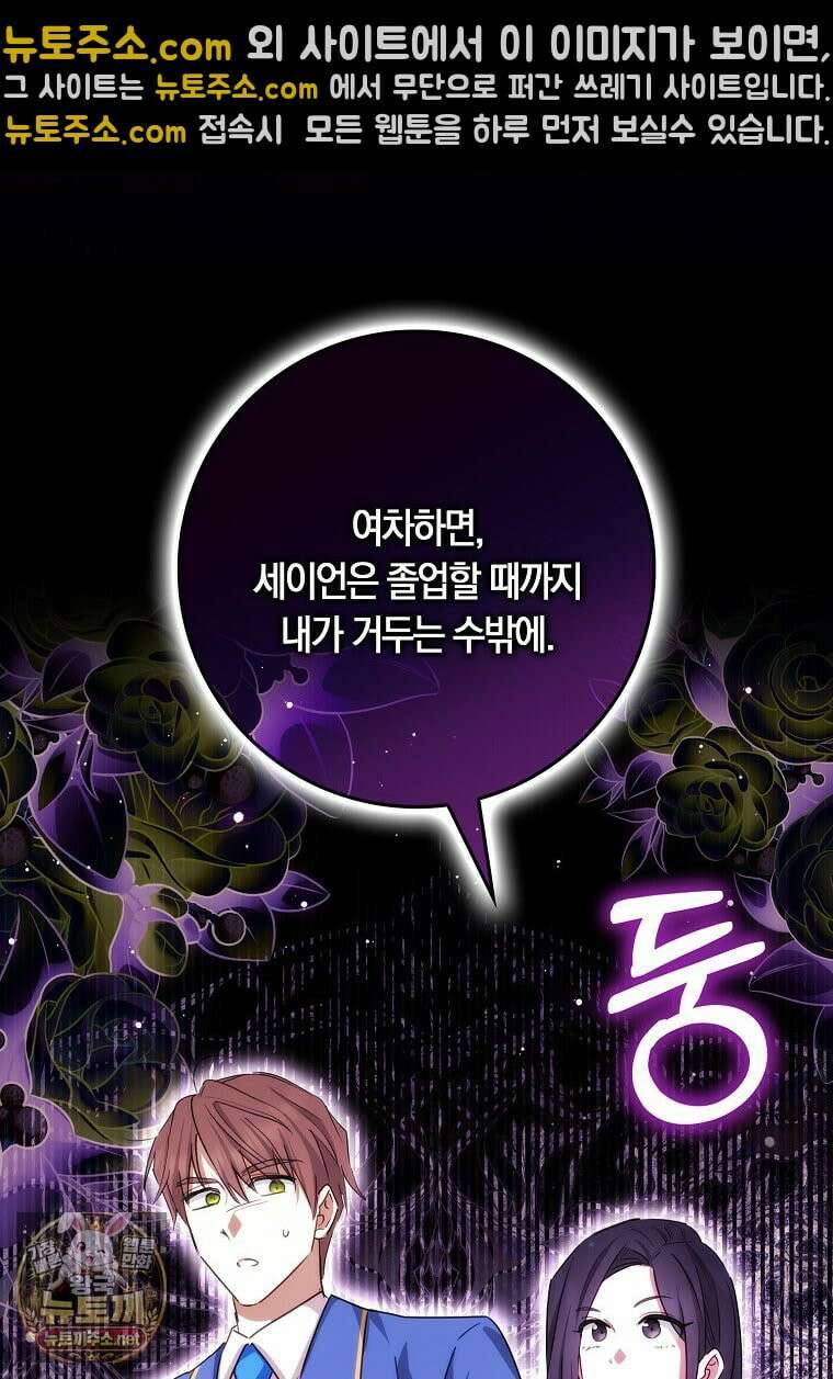 상태창에서 시한부가 빗발친다 89화 103