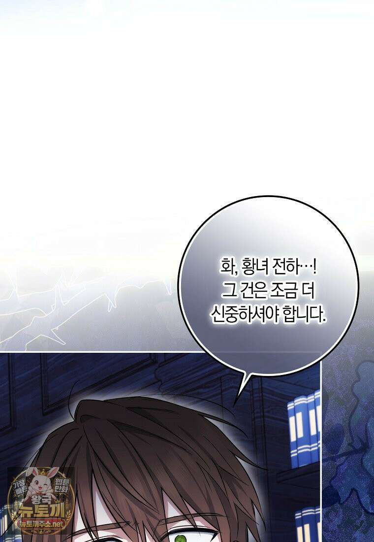 상태창에서 시한부가 빗발친다 89화 105