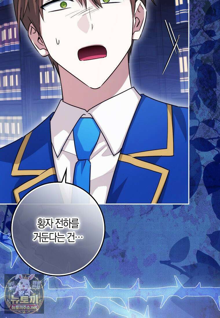상태창에서 시한부가 빗발친다 89화 106