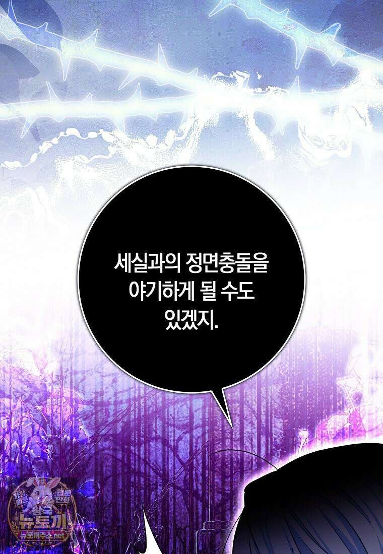 상태창에서 시한부가 빗발친다 89화 107