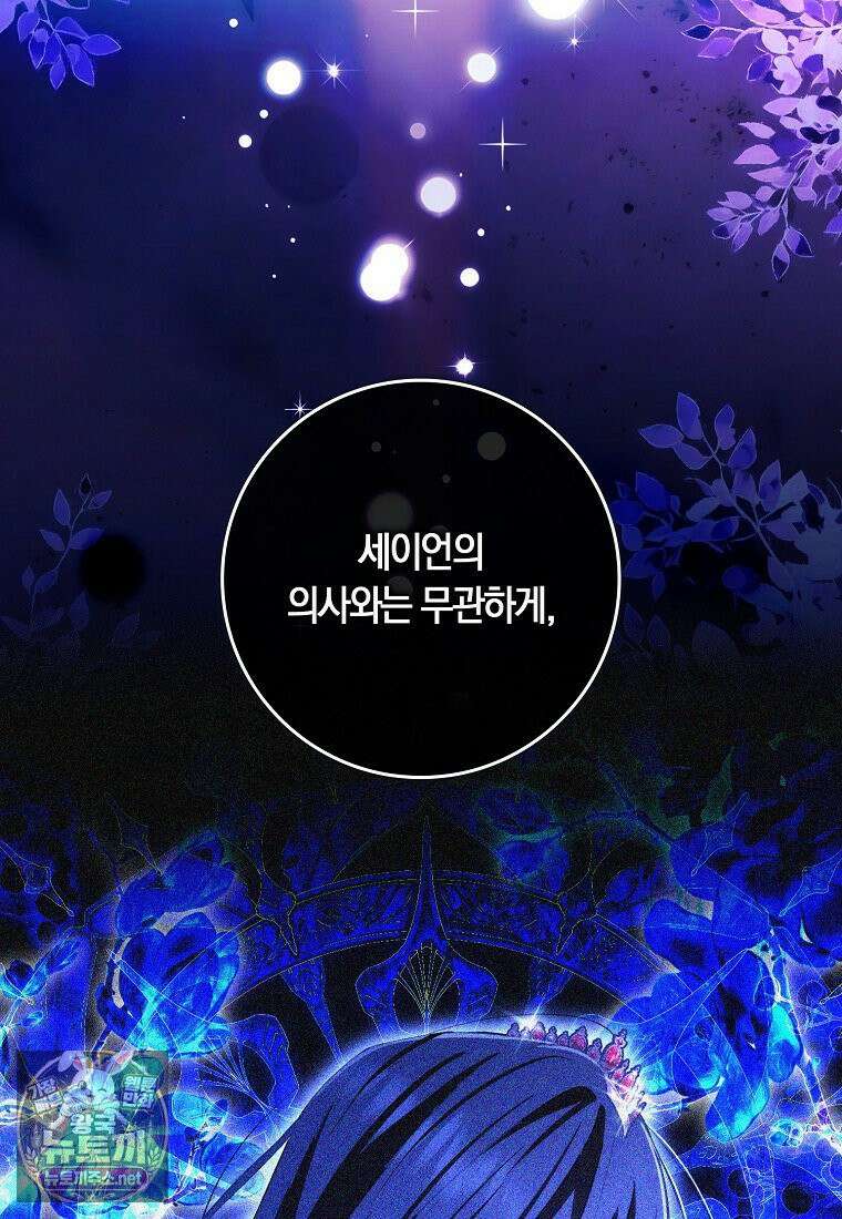 상태창에서 시한부가 빗발친다 89화 109