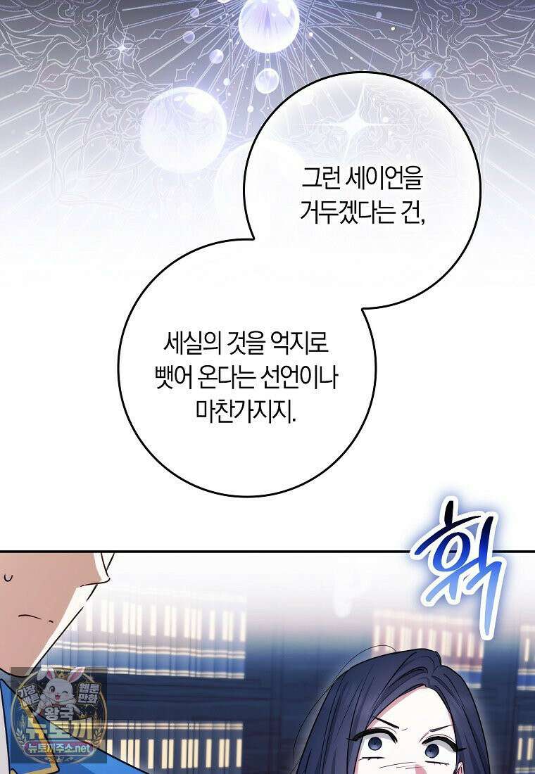 상태창에서 시한부가 빗발친다 89화 112