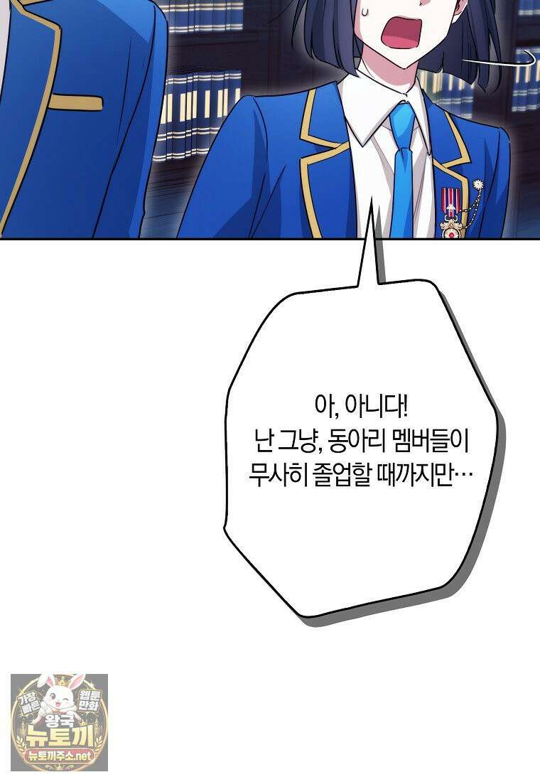 상태창에서 시한부가 빗발친다 89화 113