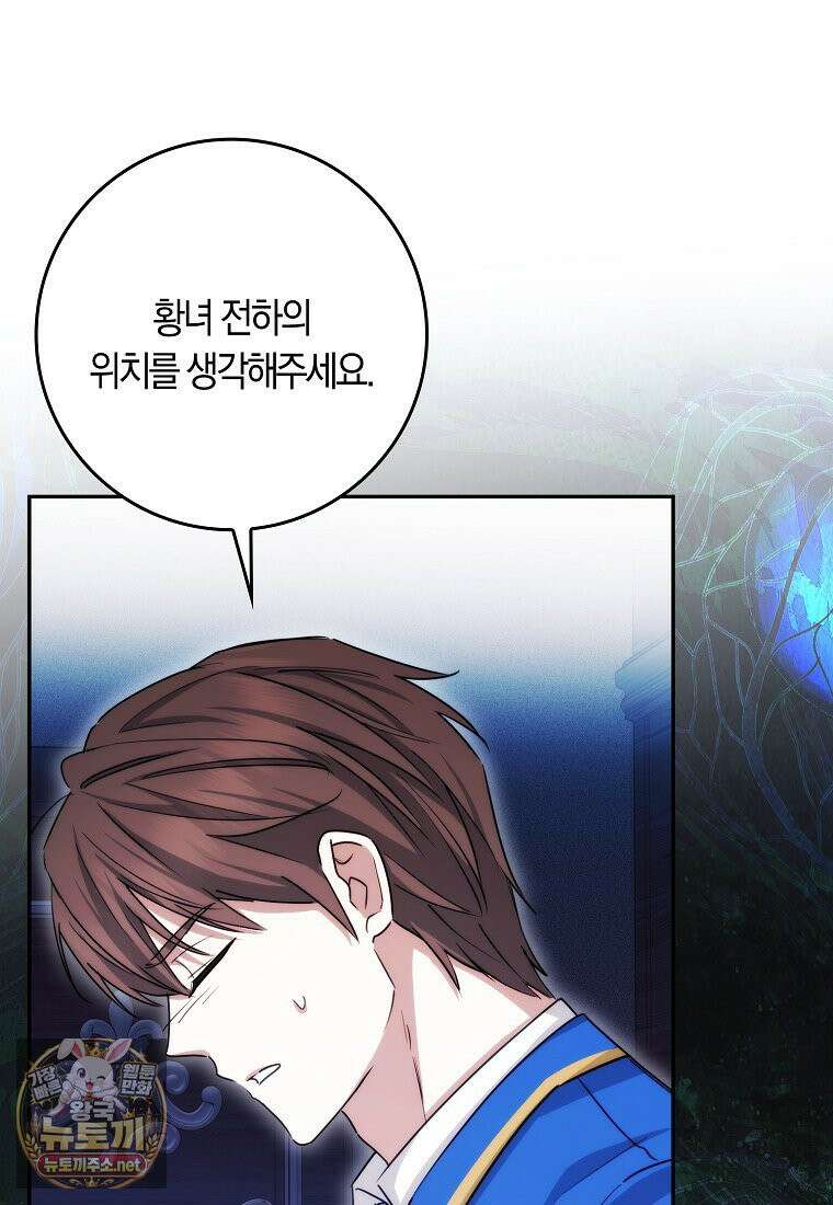 상태창에서 시한부가 빗발친다 89화 114