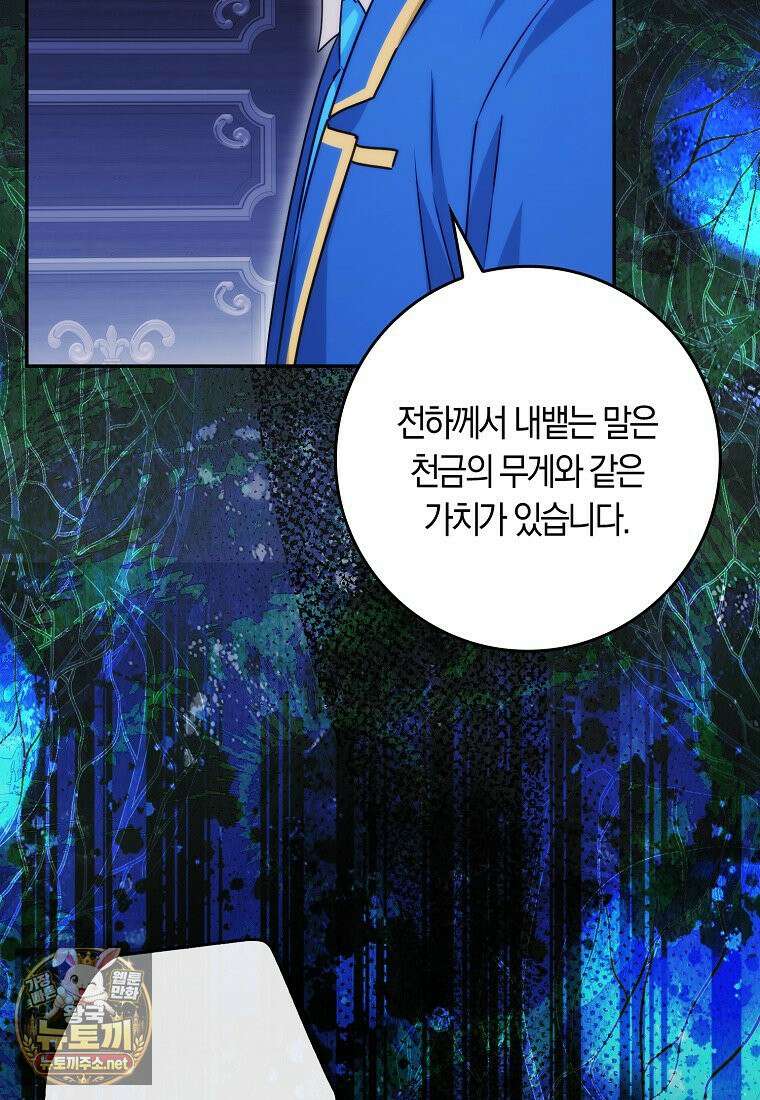 상태창에서 시한부가 빗발친다 89화 115