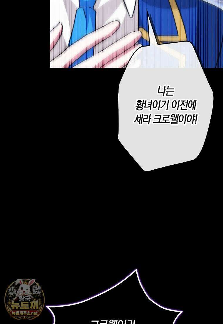상태창에서 시한부가 빗발친다 89화 117