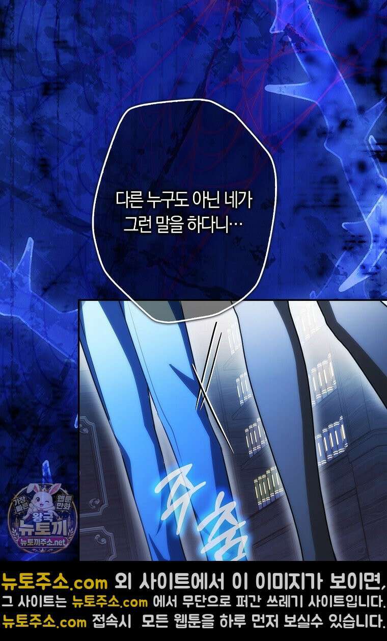 상태창에서 시한부가 빗발친다 89화 121