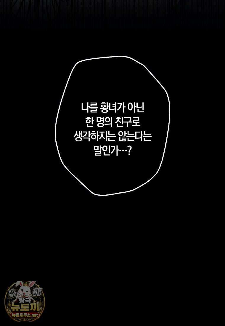 상태창에서 시한부가 빗발친다 89화 125